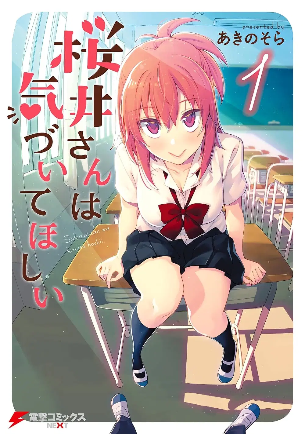 Sakurai-san wa Kidzuite Hoshii ตอนที่ 7.5 หน้า 1
