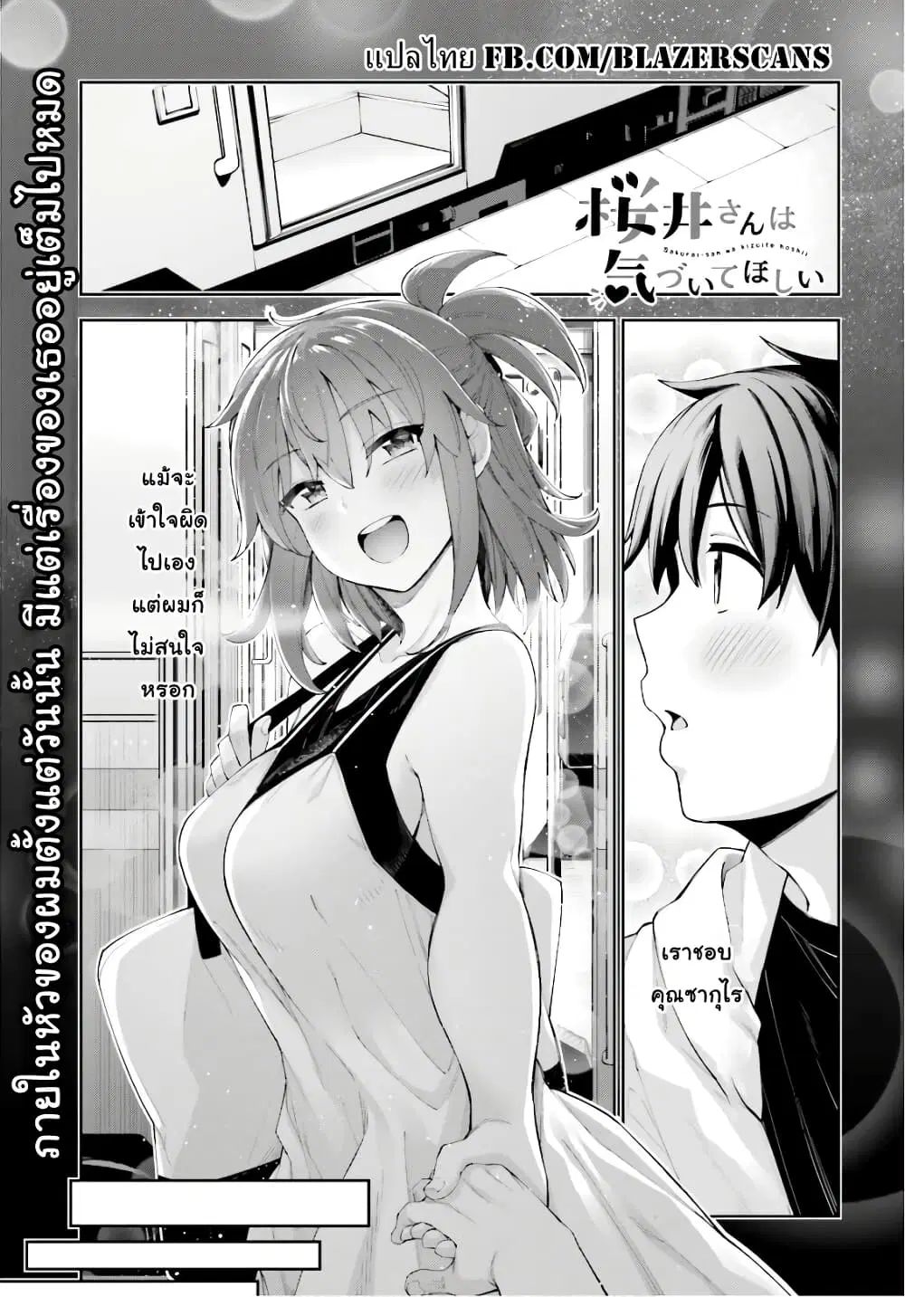 Sakurai-san wa Kidzuite Hoshii ตอนที่ 8 หน้า 1