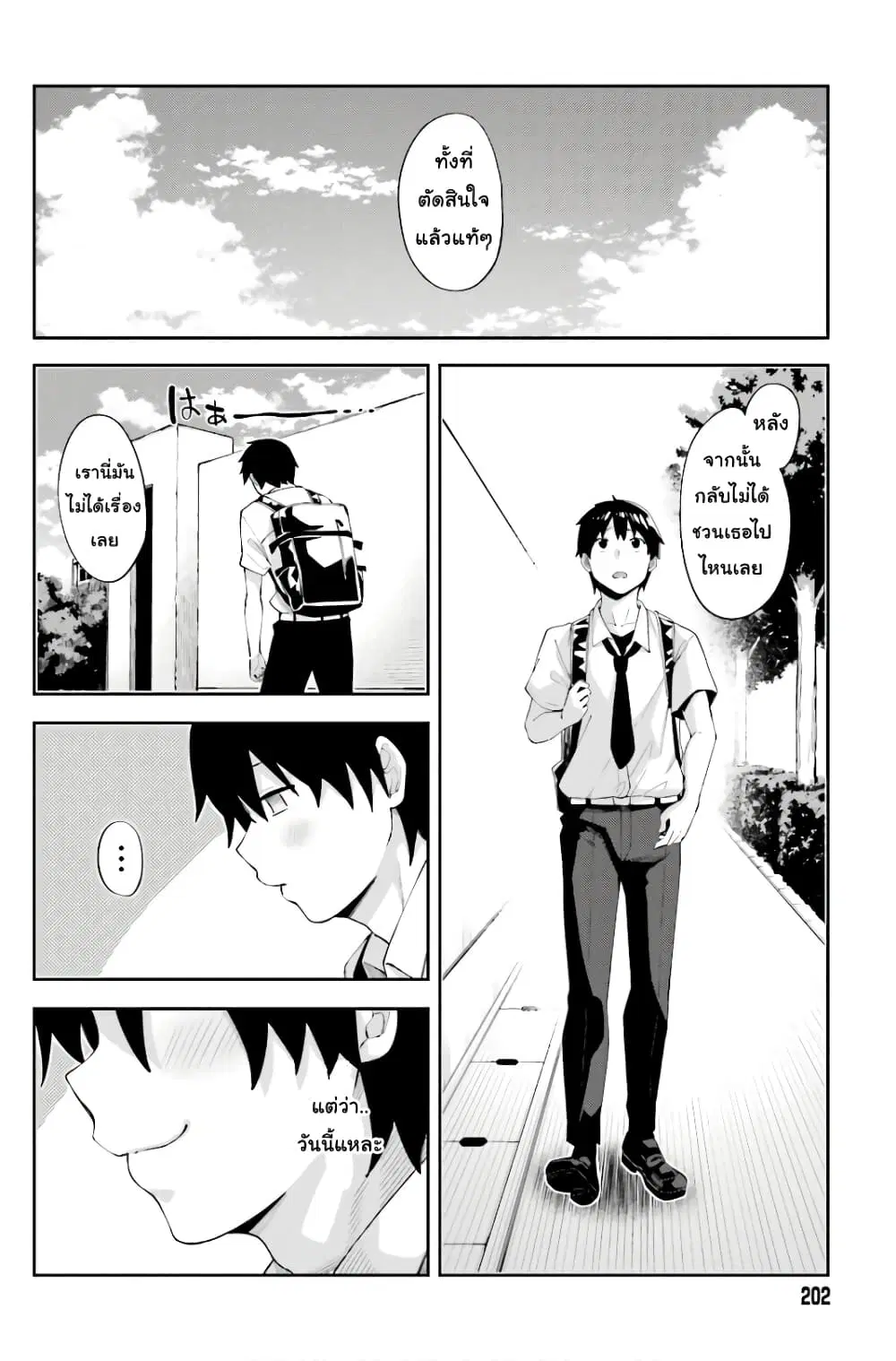 Sakurai-san wa Kidzuite Hoshii ตอนที่ 8 หน้า 2
