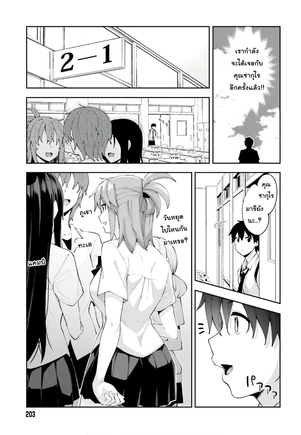 Sakurai-san wa Kidzuite Hoshii ตอนที่ 8 หน้า 3