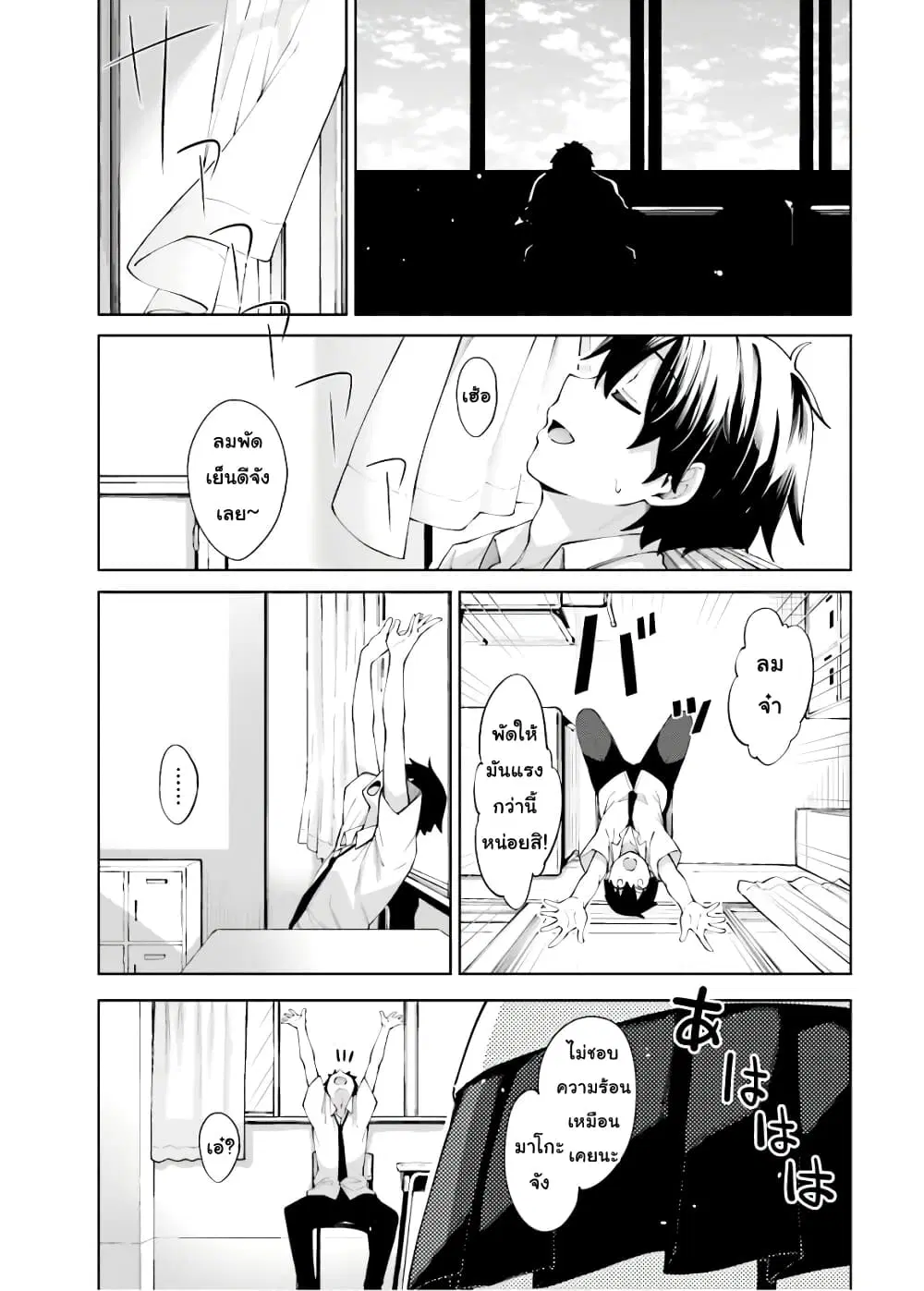 Sakurai-san wa Kidzuite Hoshii ตอนที่ 9 หน้า 3