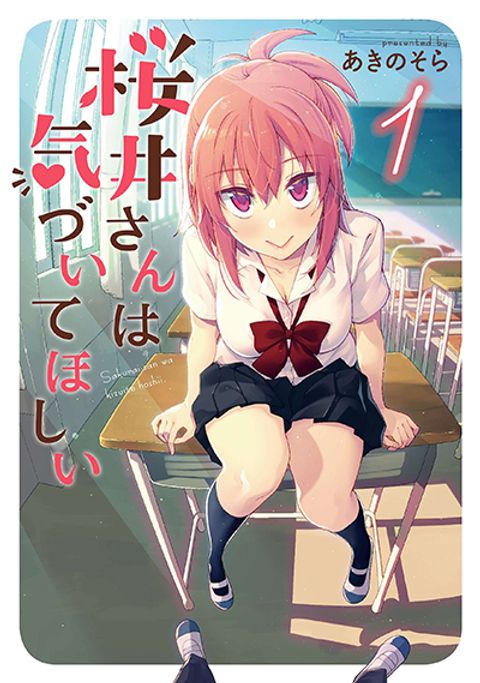 ปก Sakurai-san wa Kidzuite Hoshii มังงะญี่ปุ่น แปลไทย