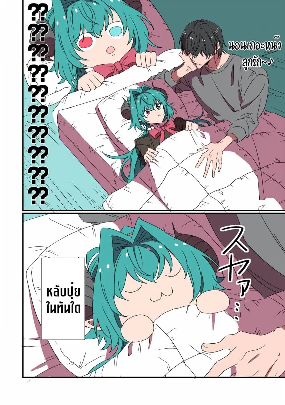 Sakyubasu ga Yattekita Ohanashi ตอนที่ 1 หน้า 2
