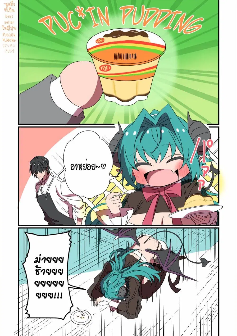 Sakyubasu ga Yattekita Ohanashi ตอนที่ 2 หน้า 2