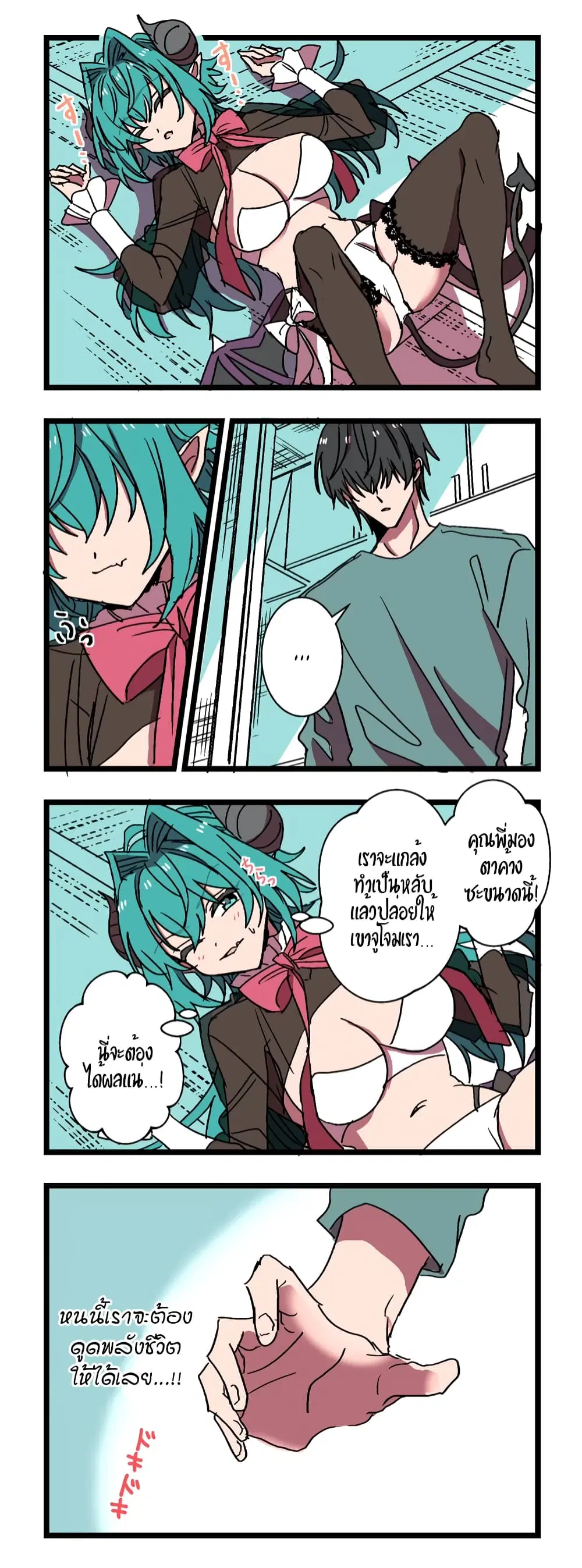 Sakyubasu ga Yattekita Ohanashi ตอนที่ 3 หน้า 1