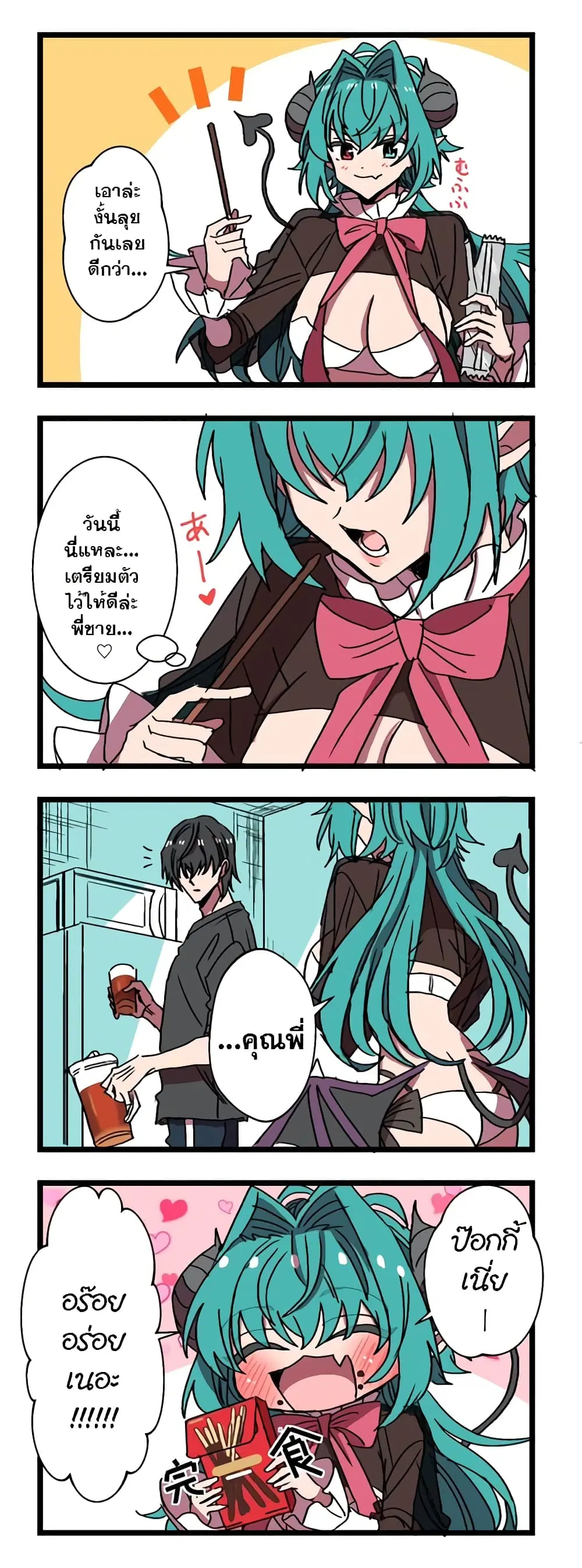 Sakyubasu ga Yattekita Ohanashi ตอนที่ 4 หน้า 2