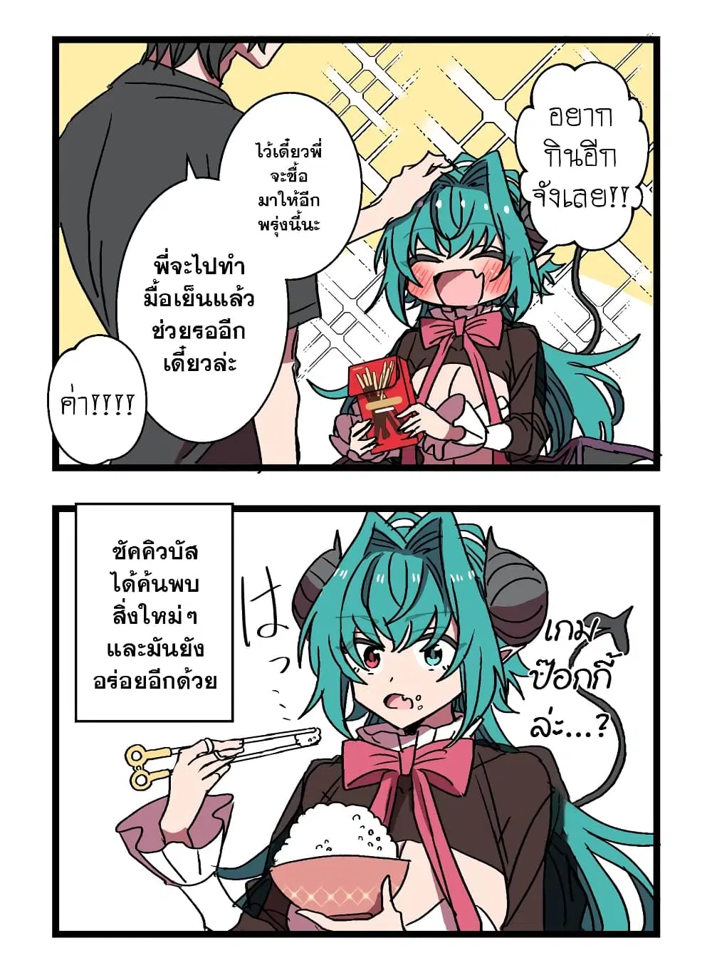 Sakyubasu ga Yattekita Ohanashi ตอนที่ 4 หน้า 3