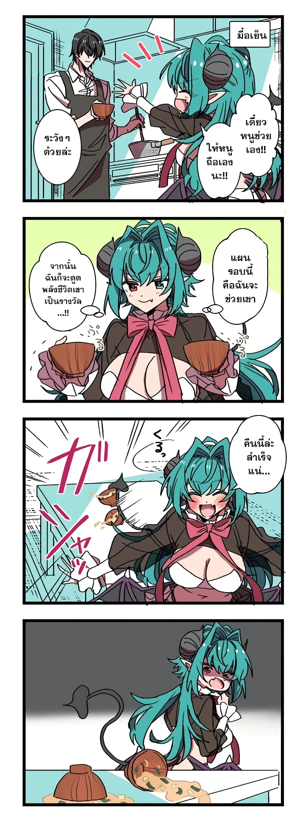 Sakyubasu ga Yattekita Ohanashi ตอนที่ 5 หน้า 1