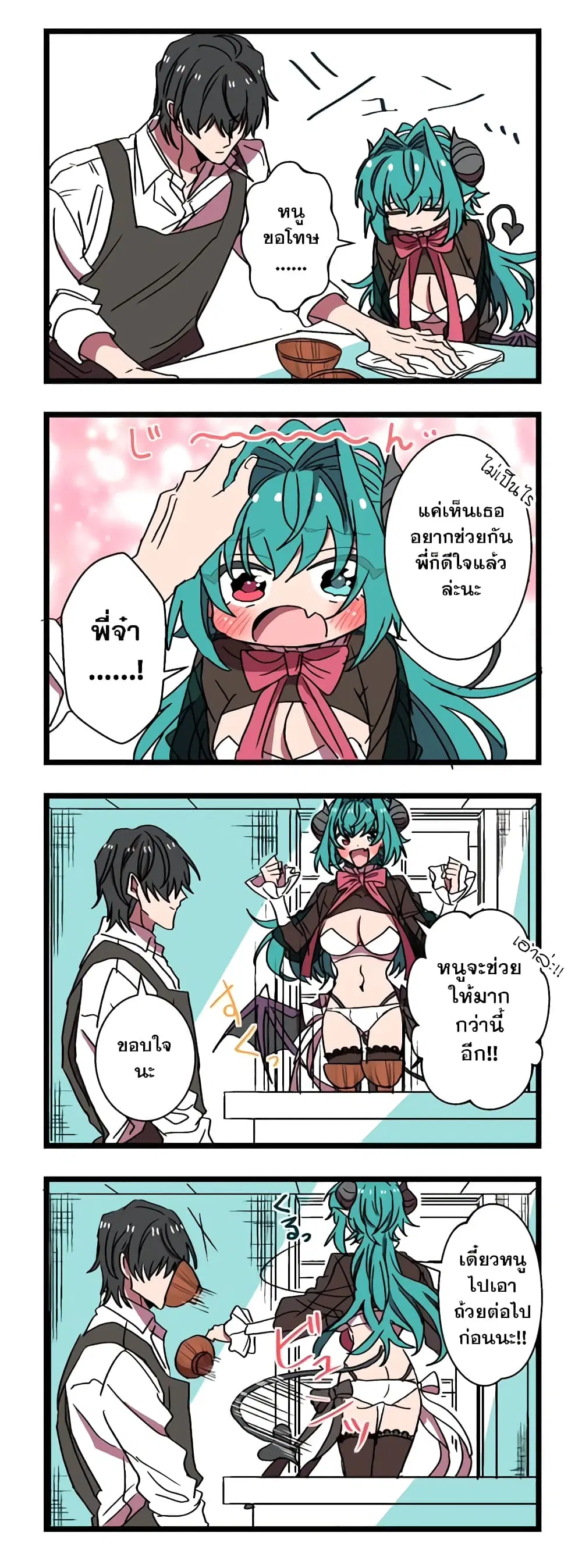 Sakyubasu ga Yattekita Ohanashi ตอนที่ 5 หน้า 2