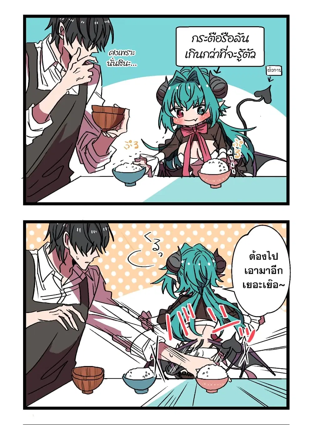 Sakyubasu ga Yattekita Ohanashi ตอนที่ 5 หน้า 3
