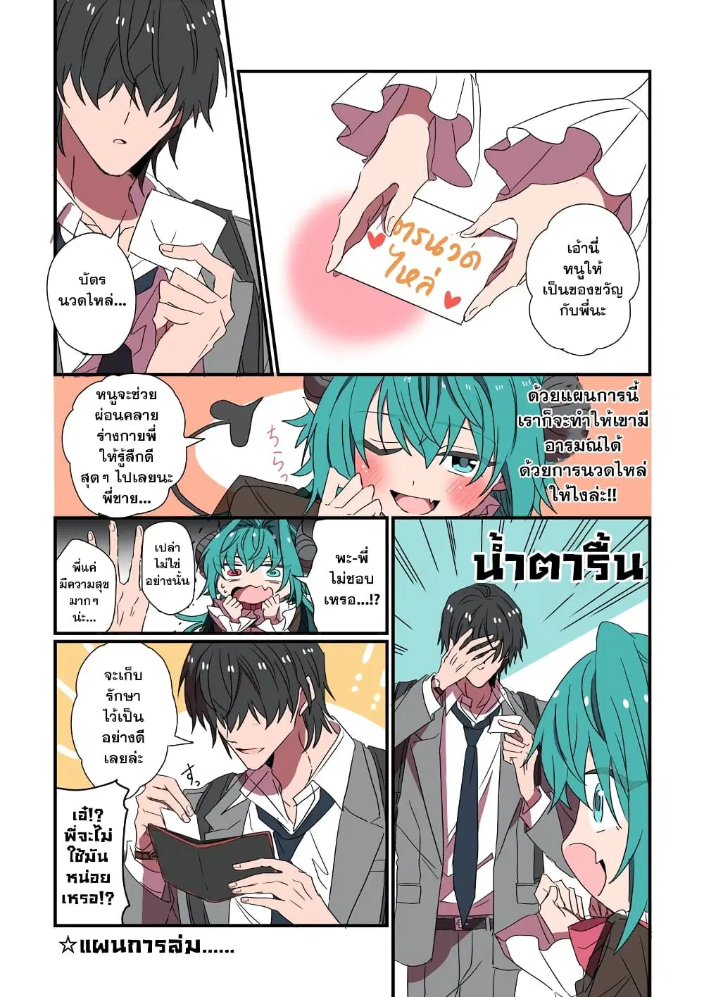Sakyubasu ga Yattekita Ohanashi ตอนที่ 6 หน้า 2