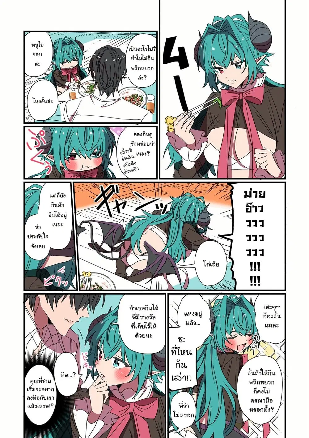 Sakyubasu ga Yattekita Ohanashi ตอนที่ 7 หน้า 1