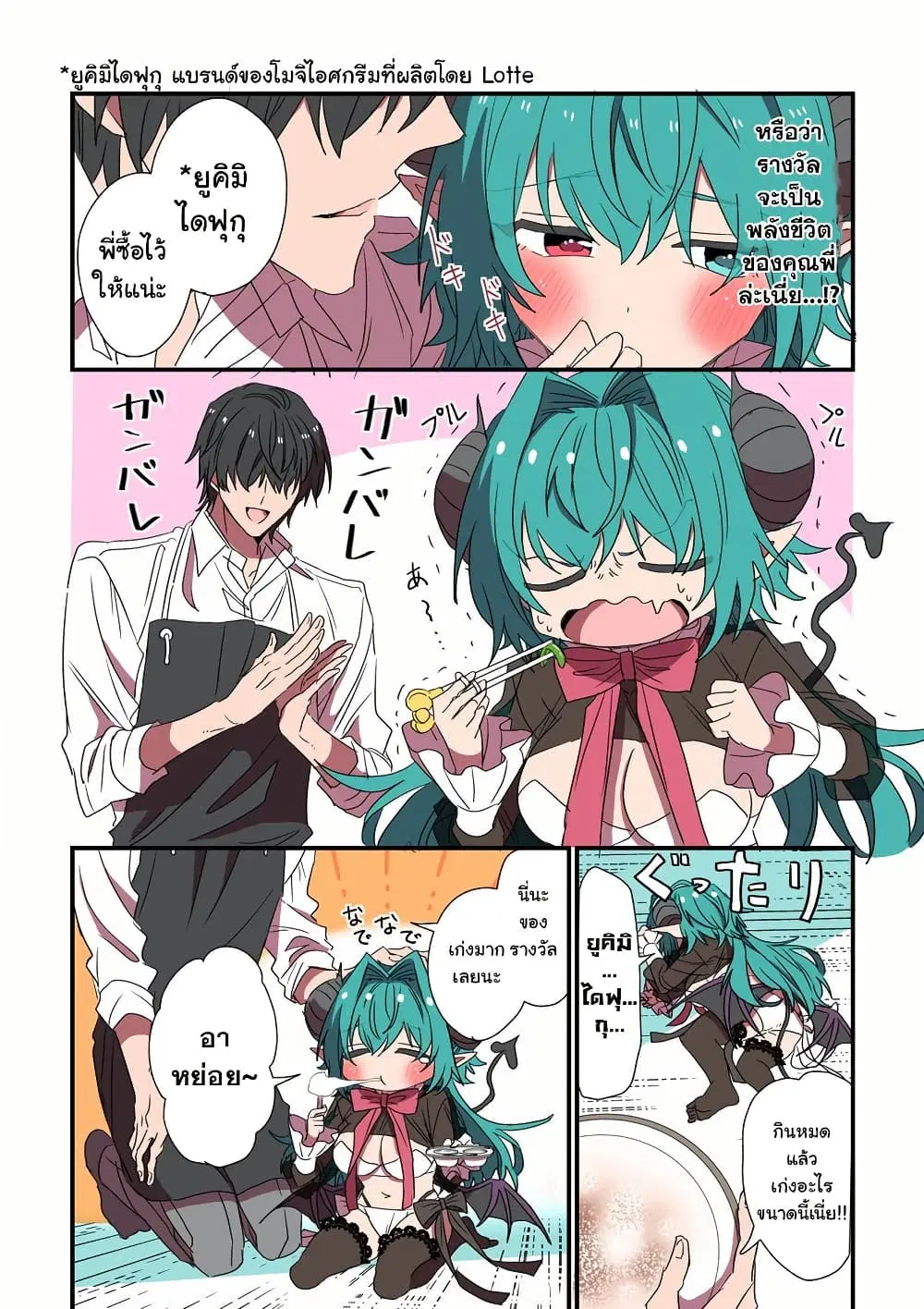 Sakyubasu ga Yattekita Ohanashi ตอนที่ 7 หน้า 2