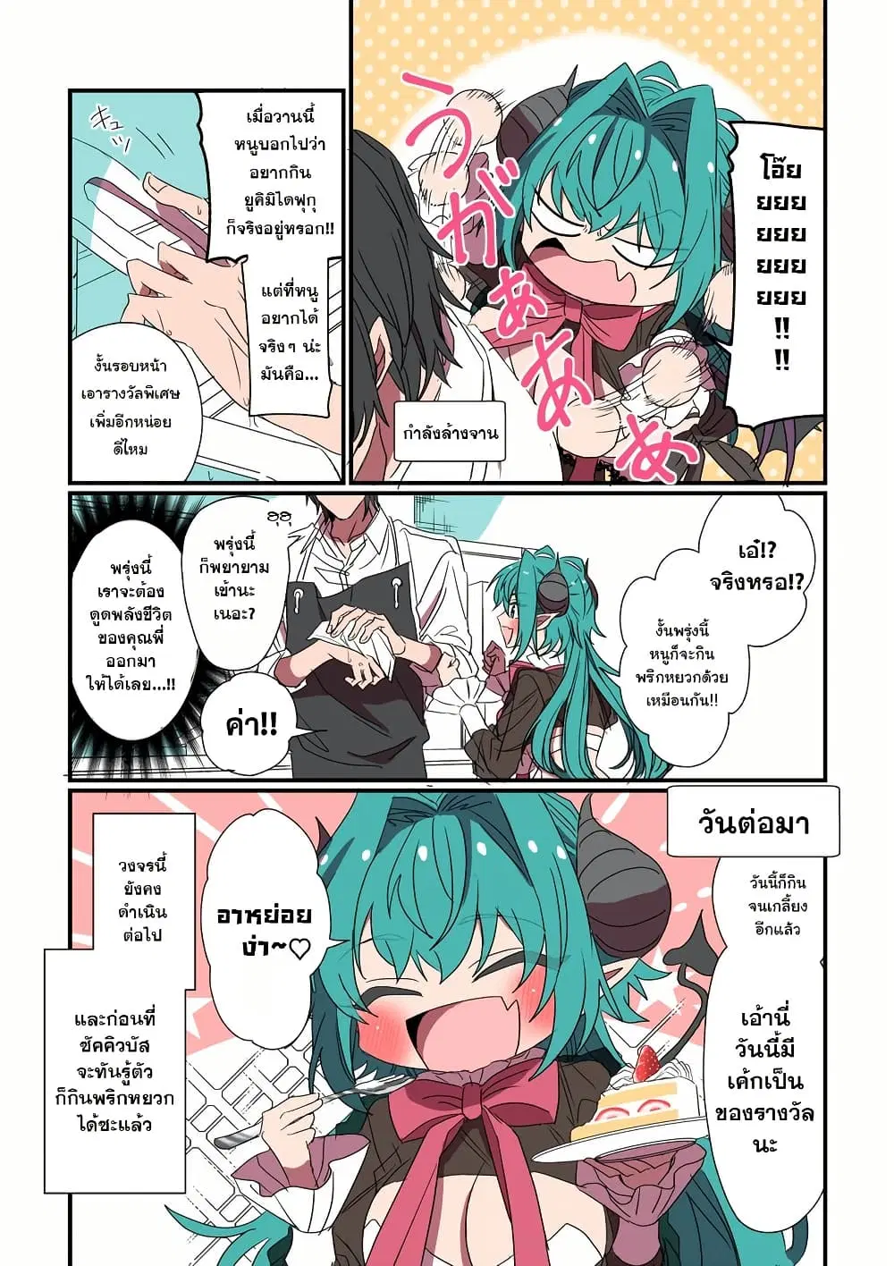 Sakyubasu ga Yattekita Ohanashi ตอนที่ 7 หน้า 3