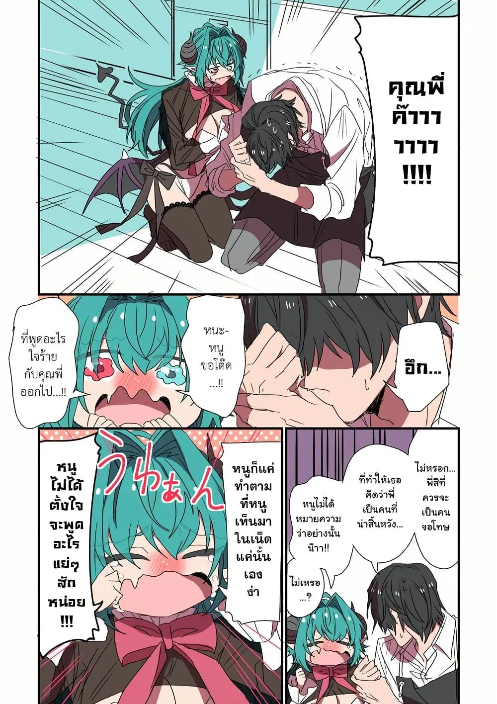 Sakyubasu ga Yattekita Ohanashi ตอนที่ 8 หน้า 3