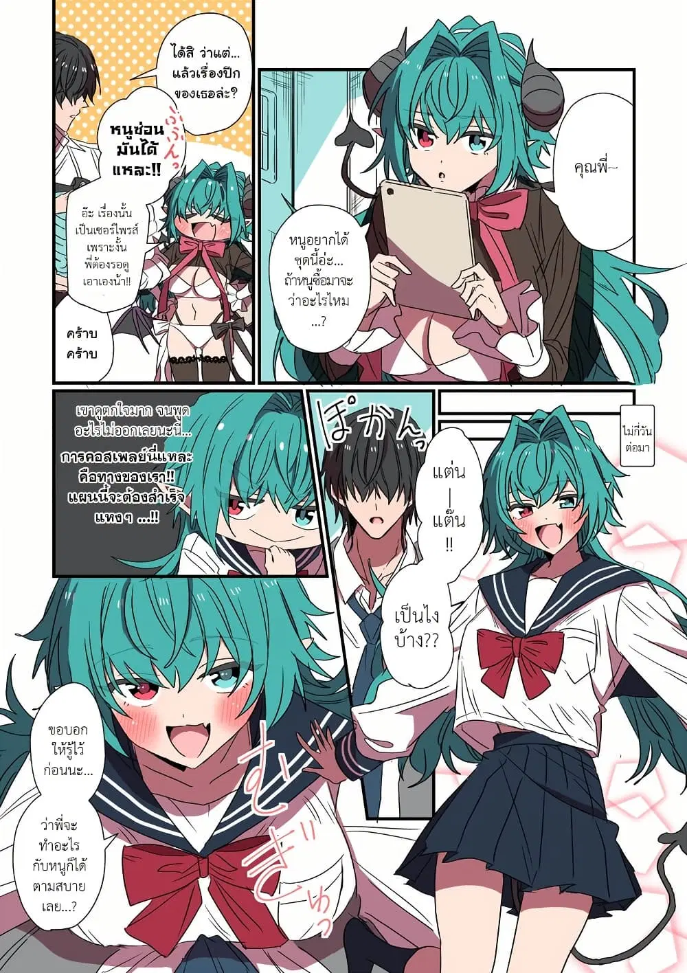Sakyubasu ga Yattekita Ohanashi ตอนที่ 9 หน้า 1
