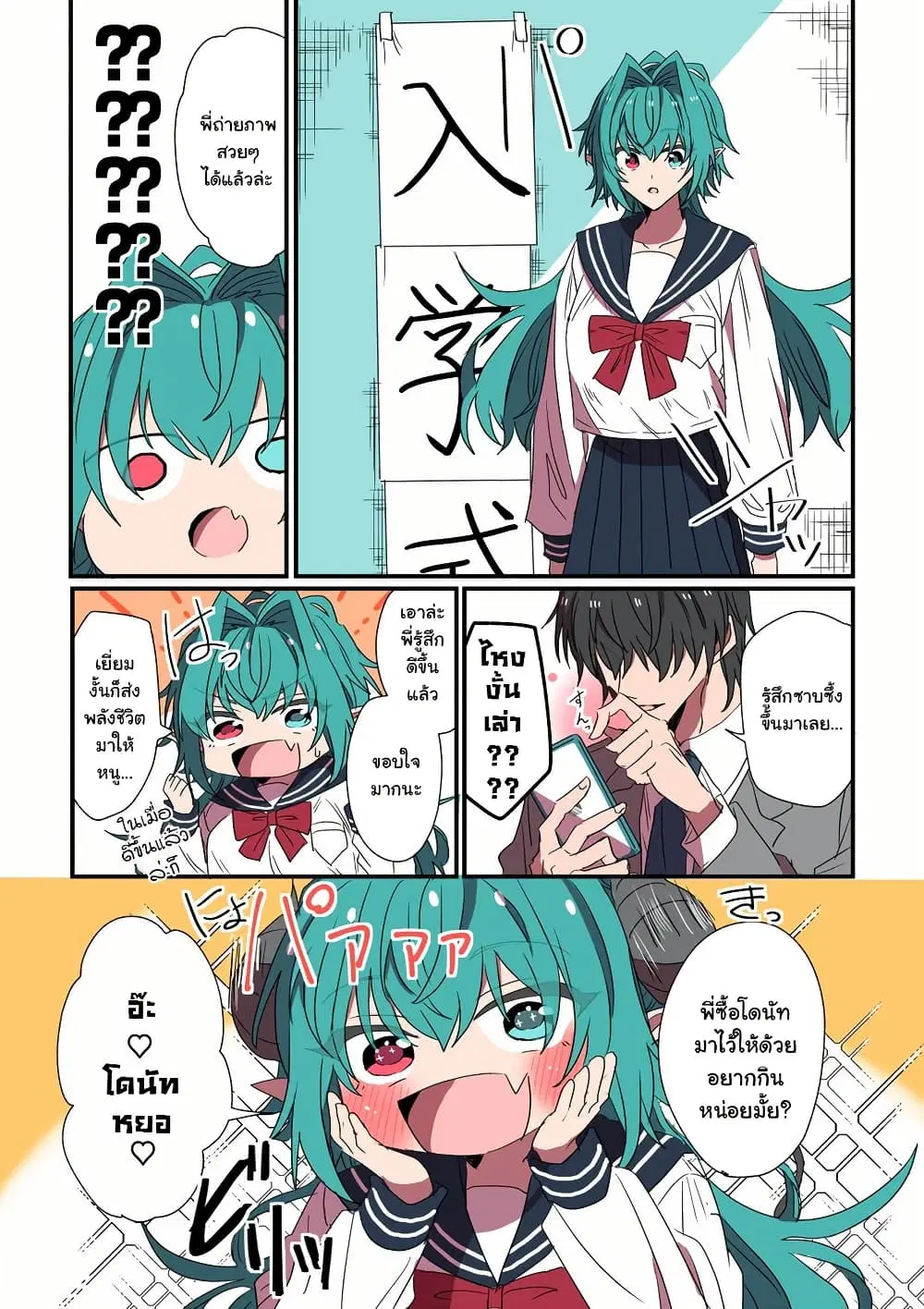 Sakyubasu ga Yattekita Ohanashi ตอนที่ 9 หน้า 2