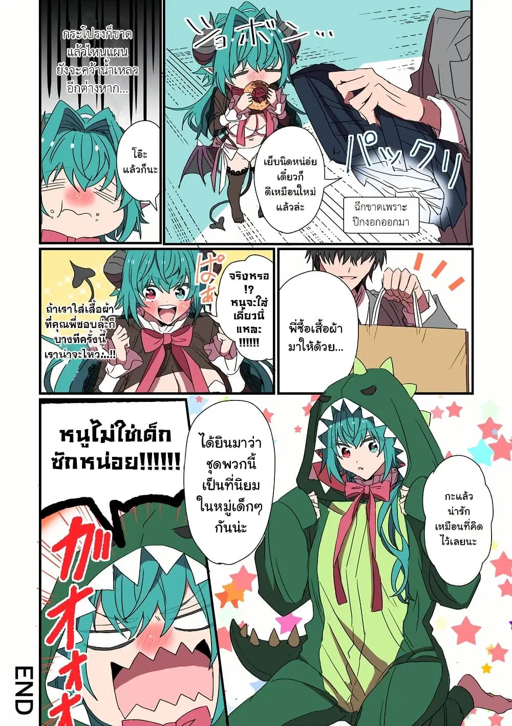 Sakyubasu ga Yattekita Ohanashi ตอนที่ 9 หน้า 3