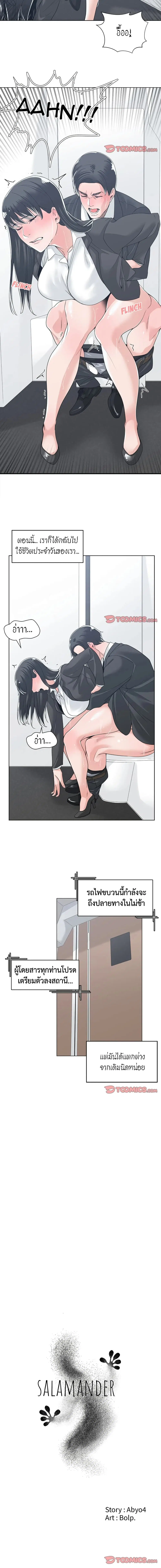 Salamander ตอนที่ 13 หน้า 3