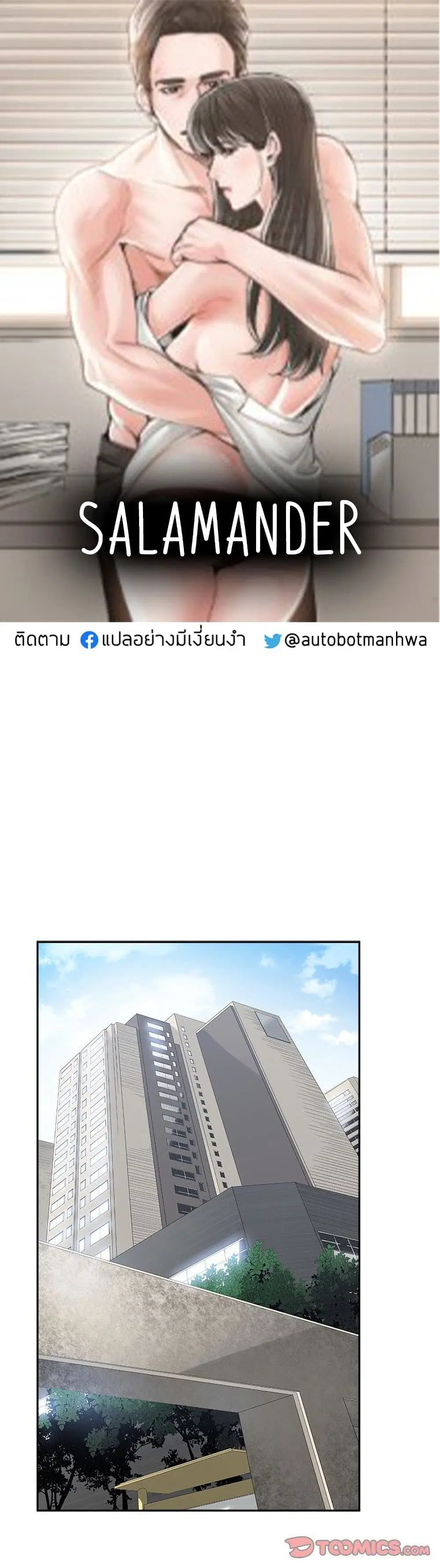 Salamander ตอนที่ 21 หน้า 1