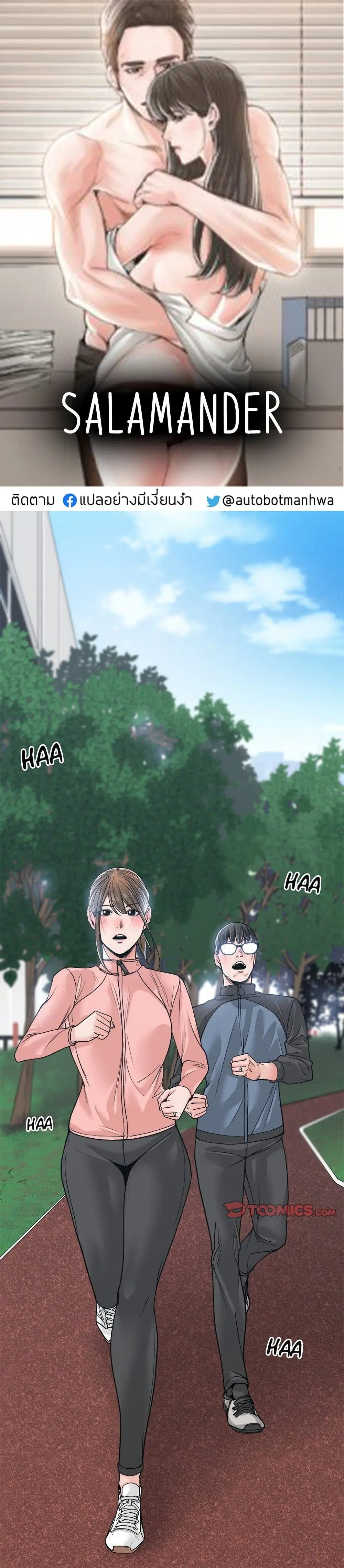 Salamander ตอนที่ 22 หน้า 1