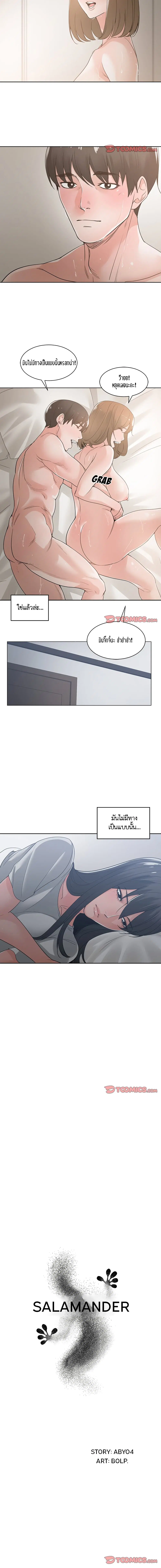 Salamander ตอนที่ 9 หน้า 3