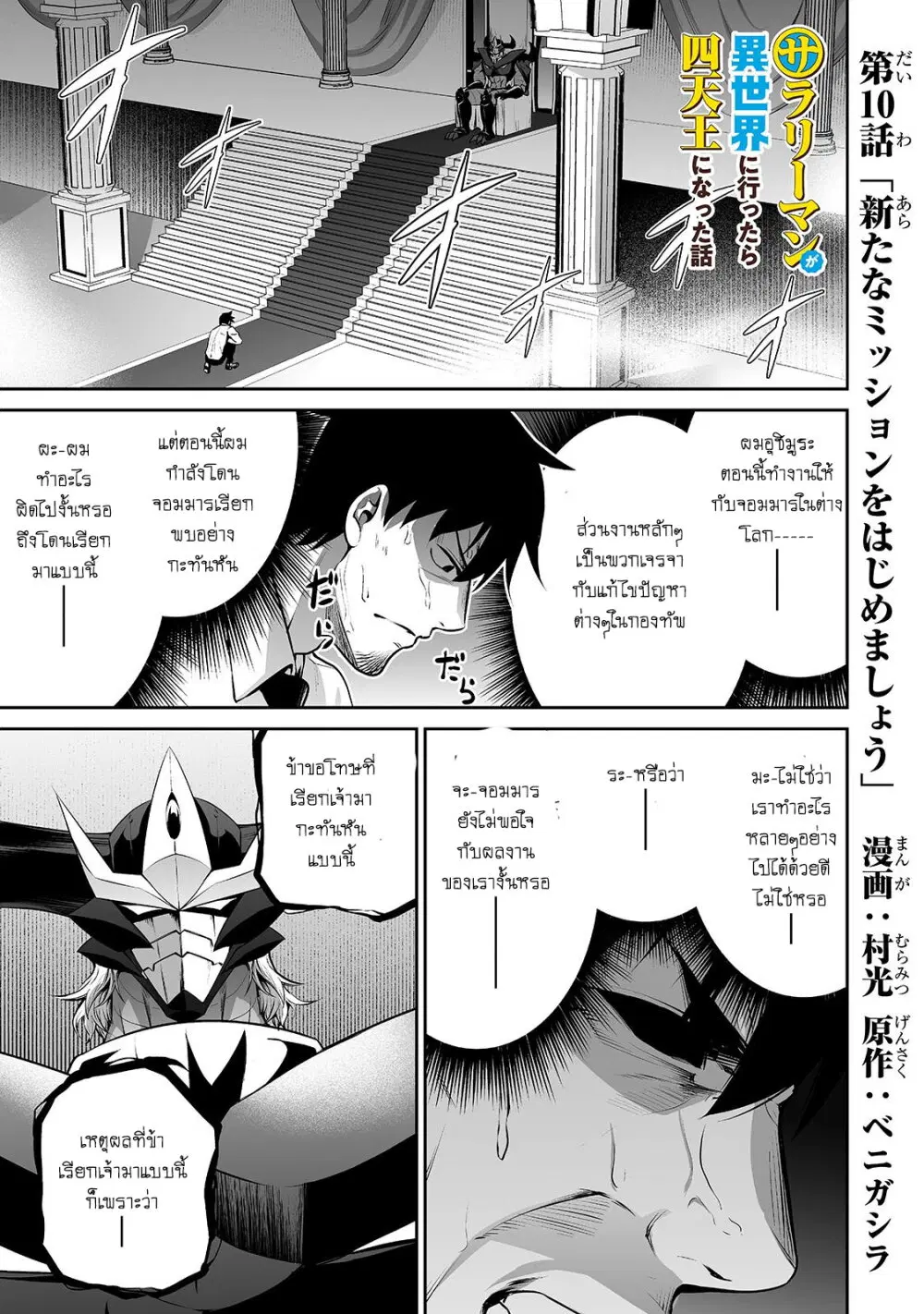 Salaryman ga Isekai ni Ittara Shitennou ni Natta Hanashi ตอนที่ 10 หน้า 1