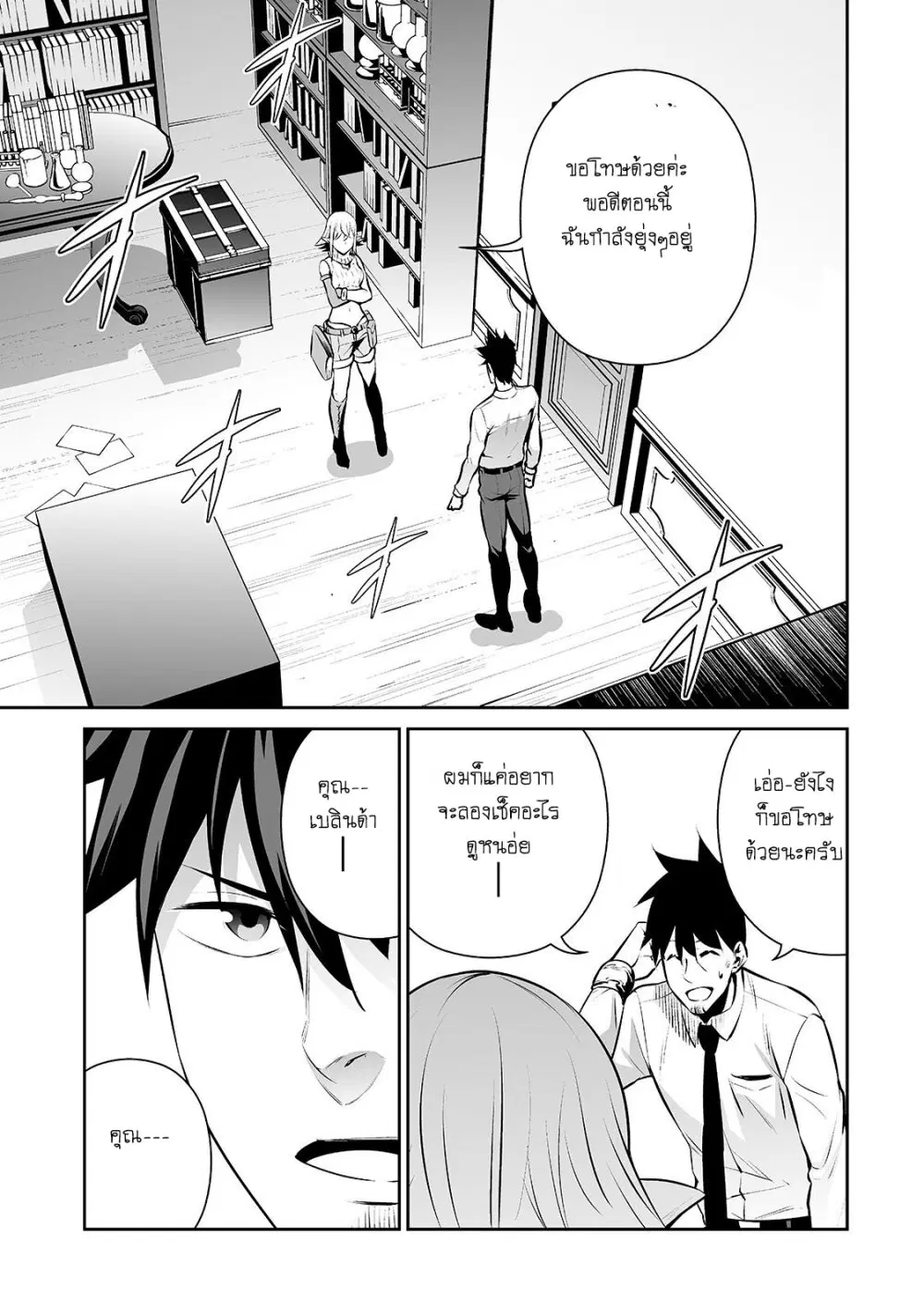 Salaryman ga Isekai ni Ittara Shitennou ni Natta Hanashi ตอนที่ 11 หน้า 1