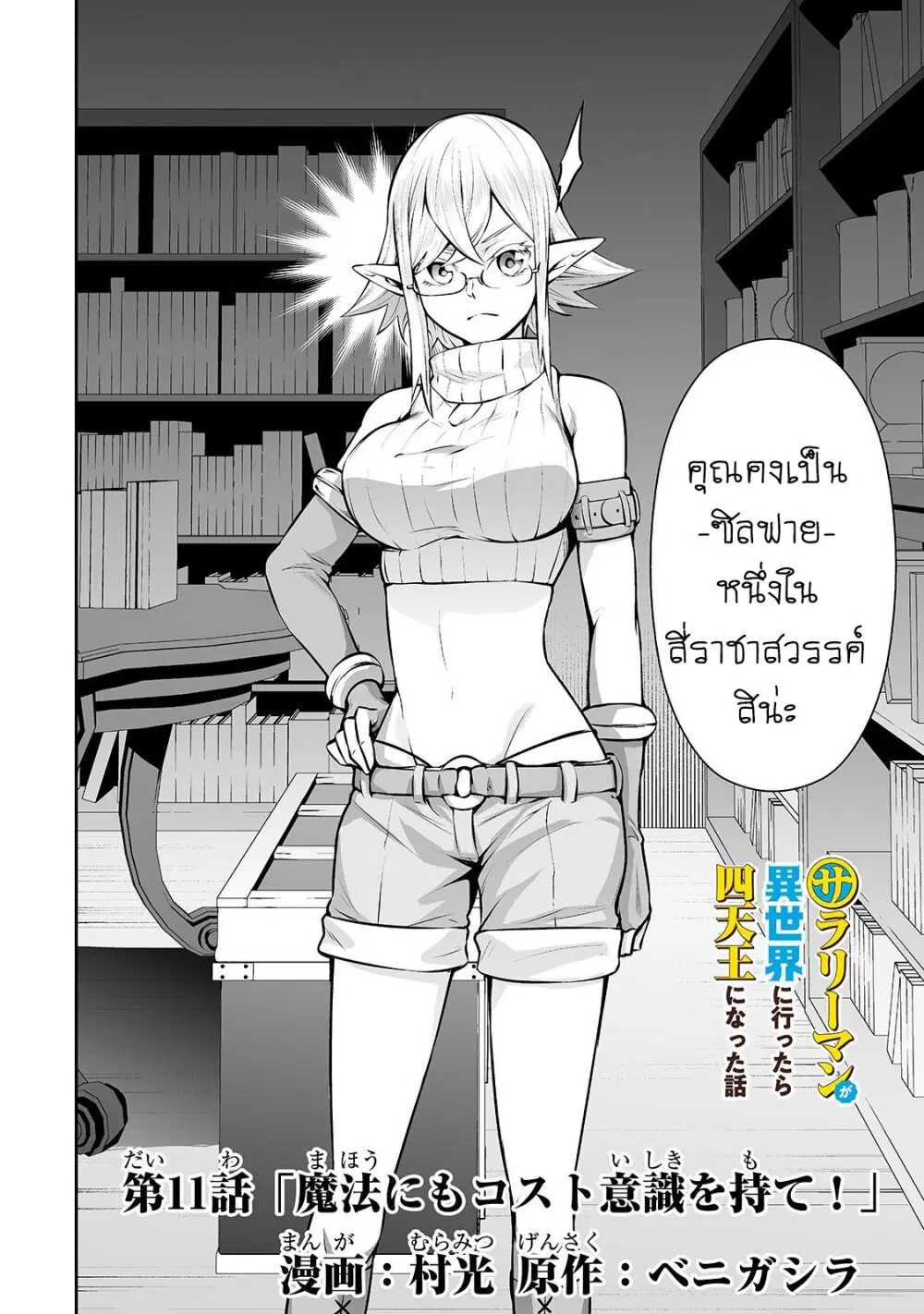 Salaryman ga Isekai ni Ittara Shitennou ni Natta Hanashi ตอนที่ 11 หน้า 3