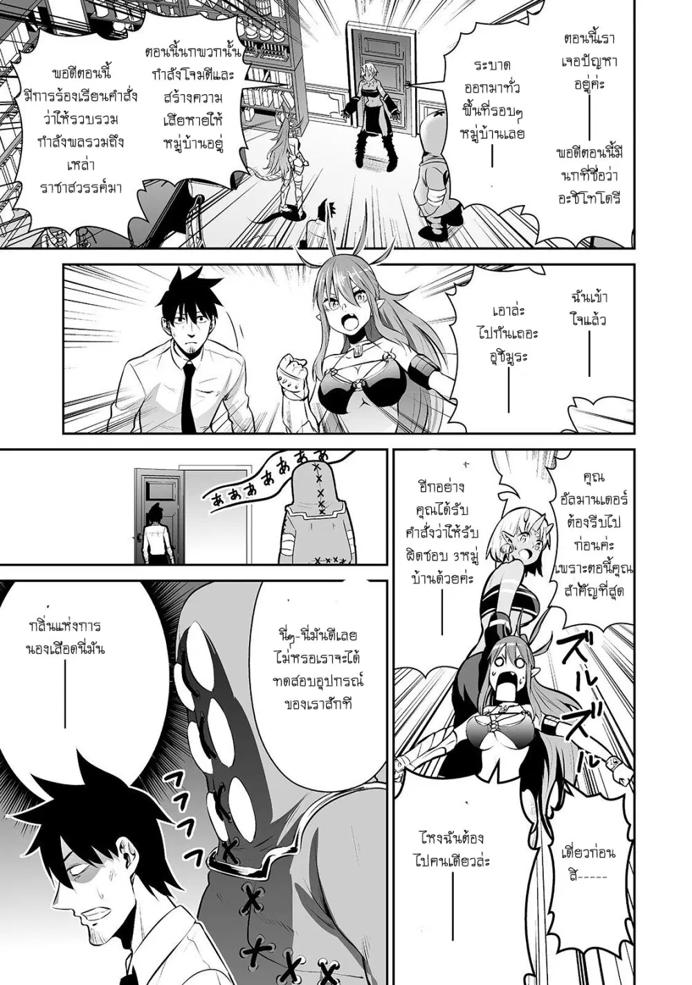 Salaryman ga Isekai ni Ittara Shitennou ni Natta Hanashi ตอนที่ 12 หน้า 1