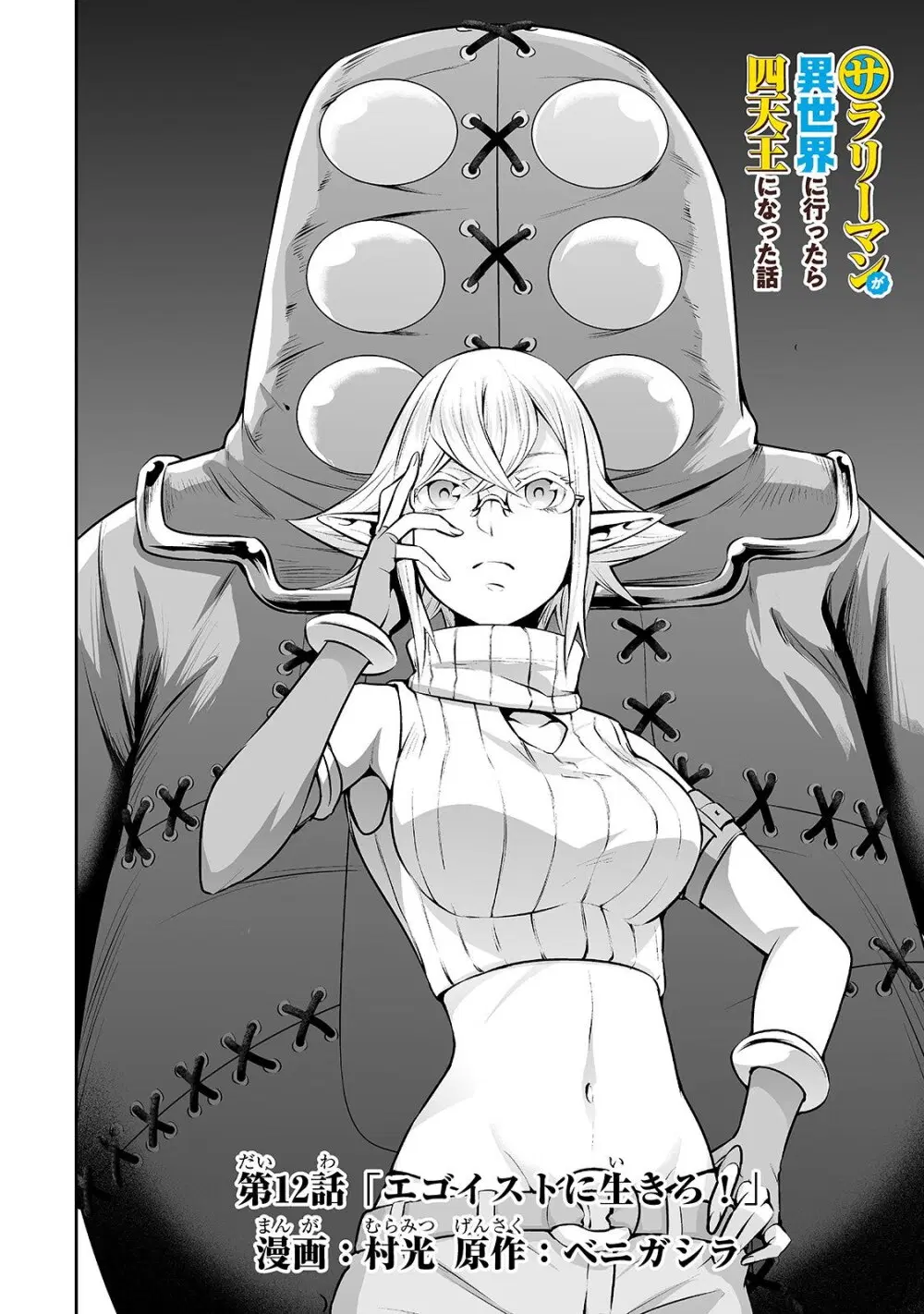 Salaryman ga Isekai ni Ittara Shitennou ni Natta Hanashi ตอนที่ 12 หน้า 2
