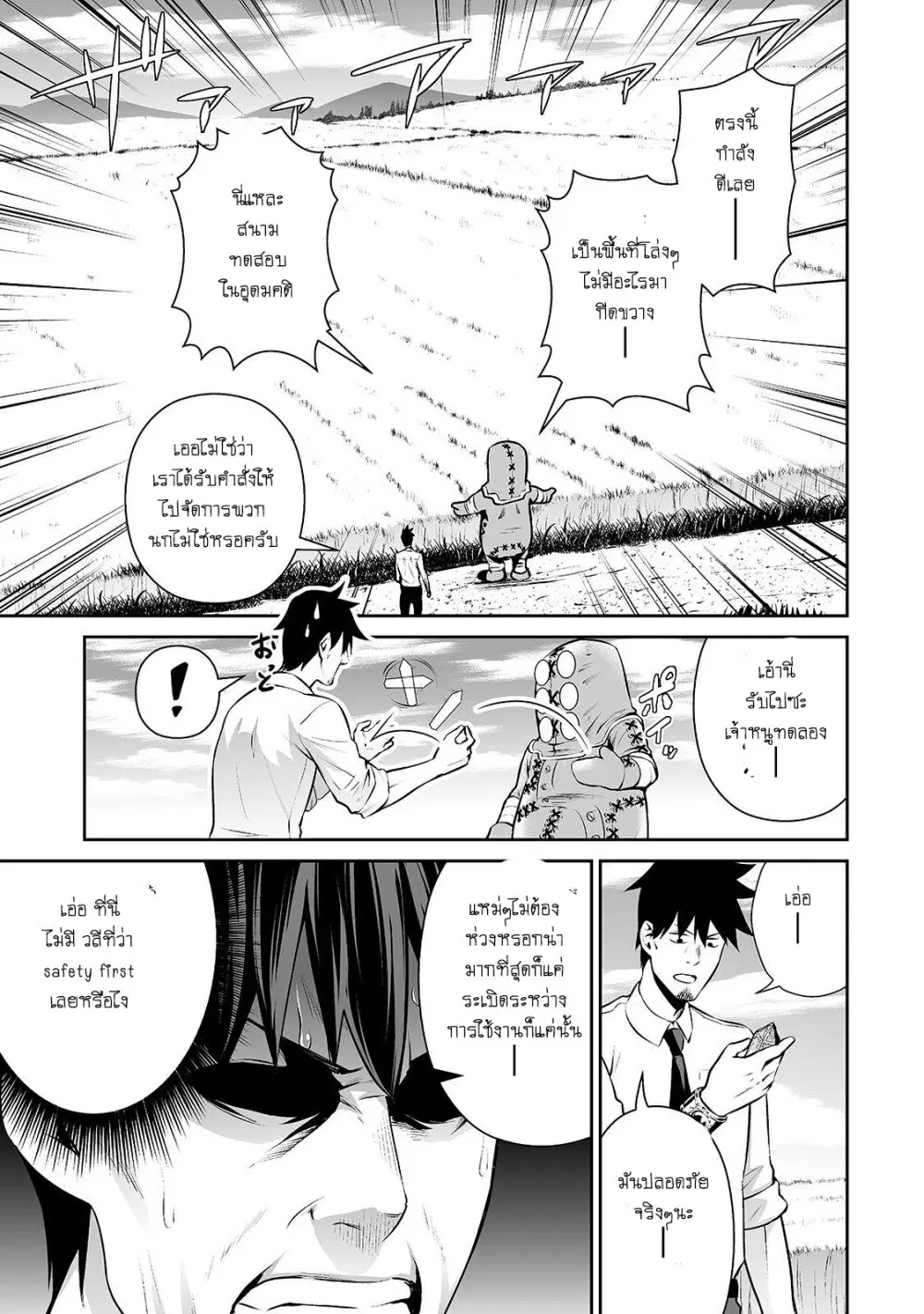 Salaryman ga Isekai ni Ittara Shitennou ni Natta Hanashi ตอนที่ 12 หน้า 3