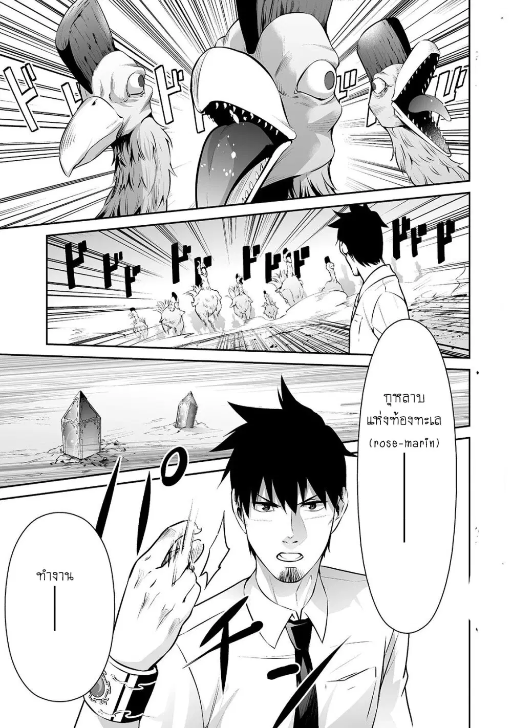 Salaryman ga Isekai ni Ittara Shitennou ni Natta Hanashi ตอนที่ 13 หน้า 1