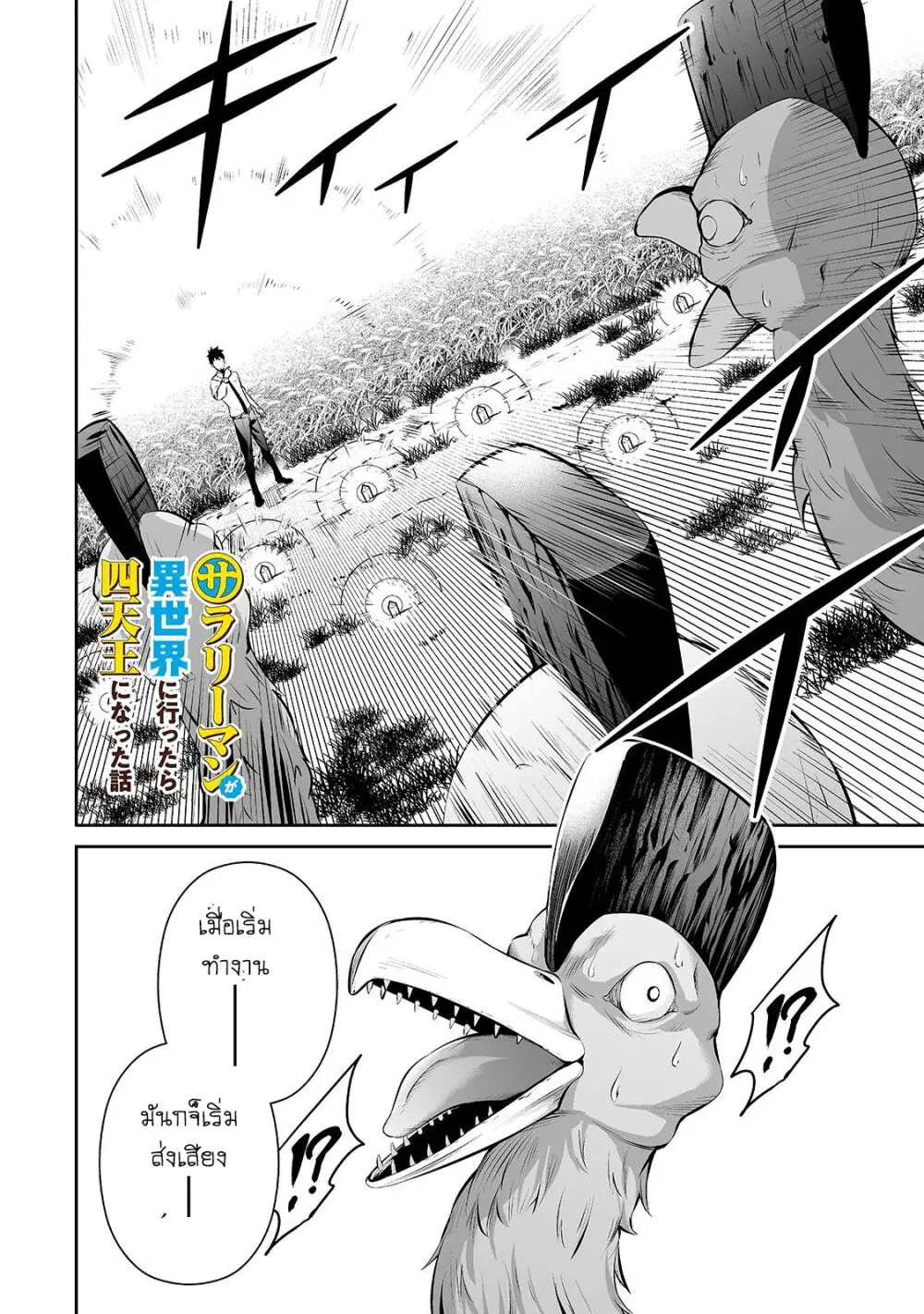 Salaryman ga Isekai ni Ittara Shitennou ni Natta Hanashi ตอนที่ 13 หน้า 3