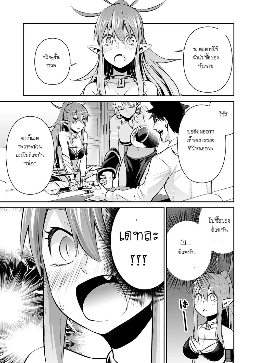 Salaryman ga Isekai ni Ittara Shitennou ni Natta Hanashi ตอนที่ 14 หน้า 1