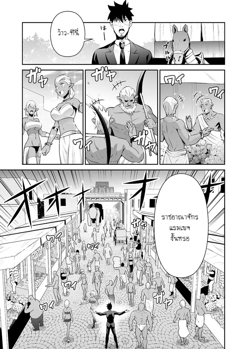 Salaryman ga Isekai ni Ittara Shitennou ni Natta Hanashi ตอนที่ 15 หน้า 1