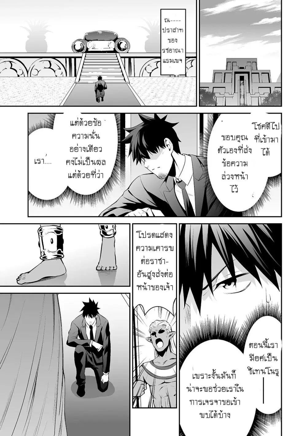 Salaryman ga Isekai ni Ittara Shitennou ni Natta Hanashi ตอนที่ 15 หน้า 3