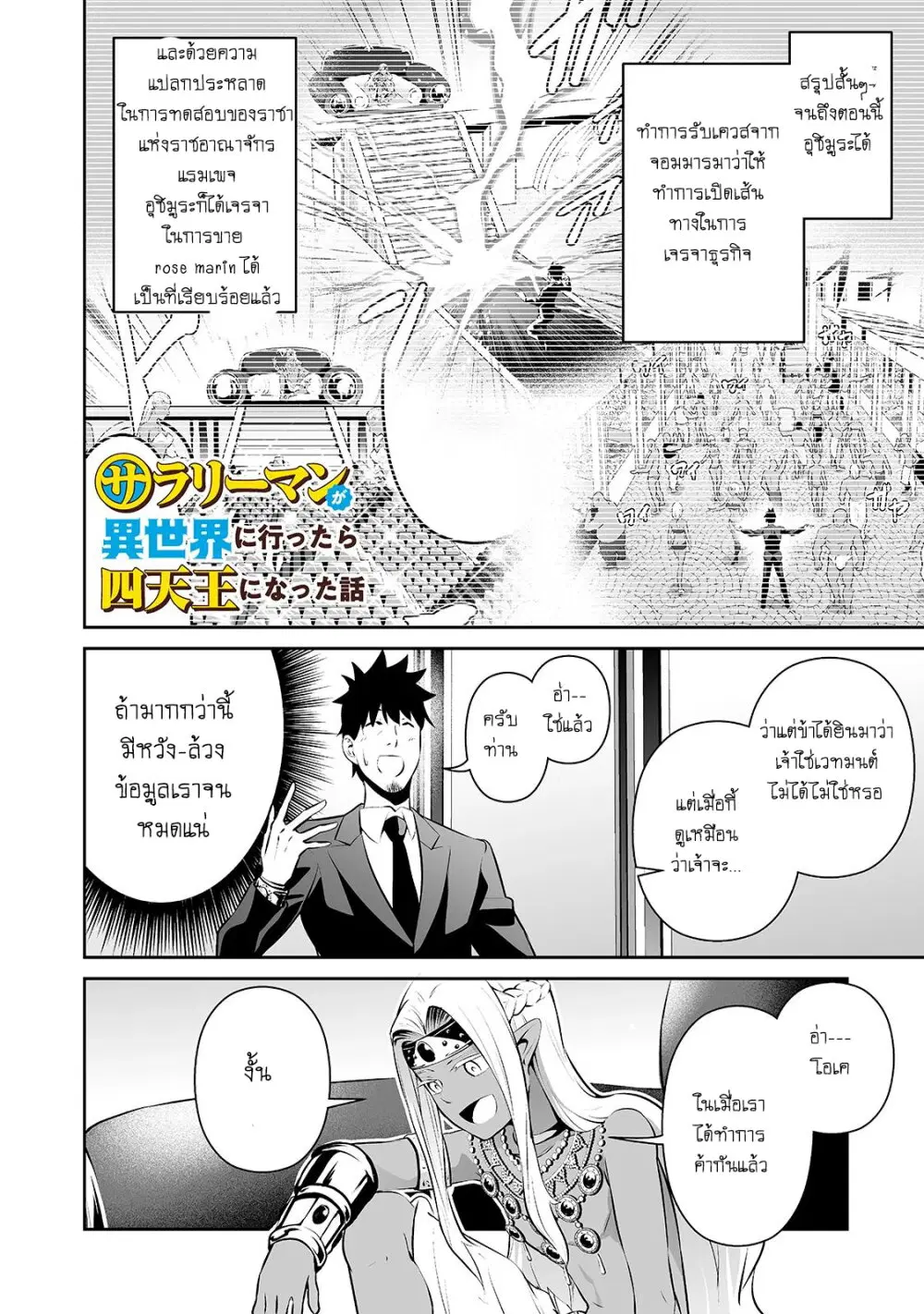 Salaryman ga Isekai ni Ittara Shitennou ni Natta Hanashi ตอนที่ 16 หน้า 1