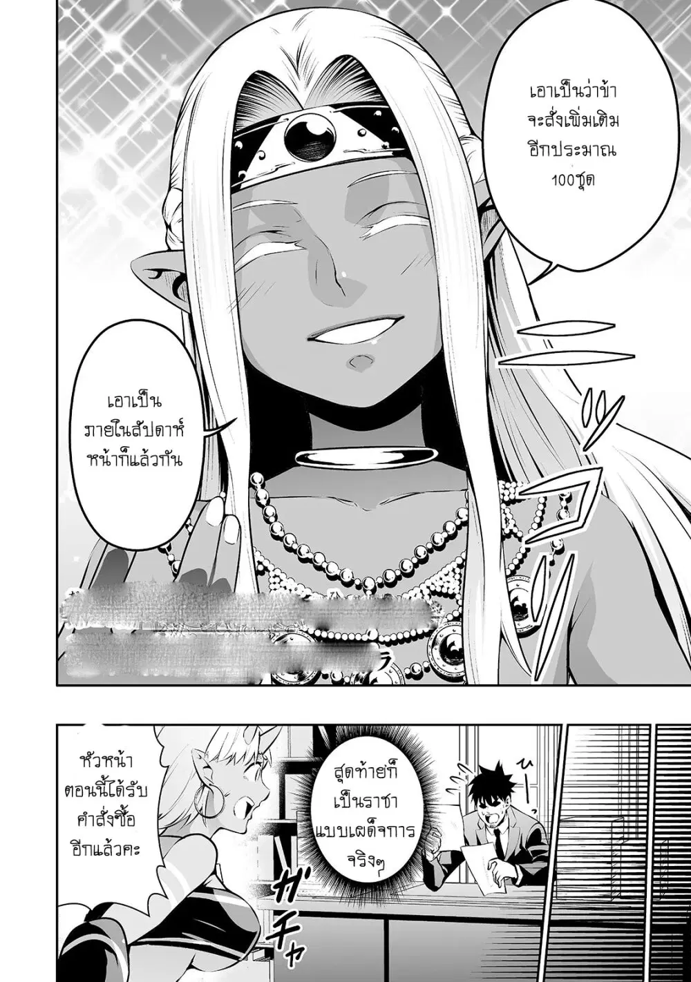 Salaryman ga Isekai ni Ittara Shitennou ni Natta Hanashi ตอนที่ 16 หน้า 2