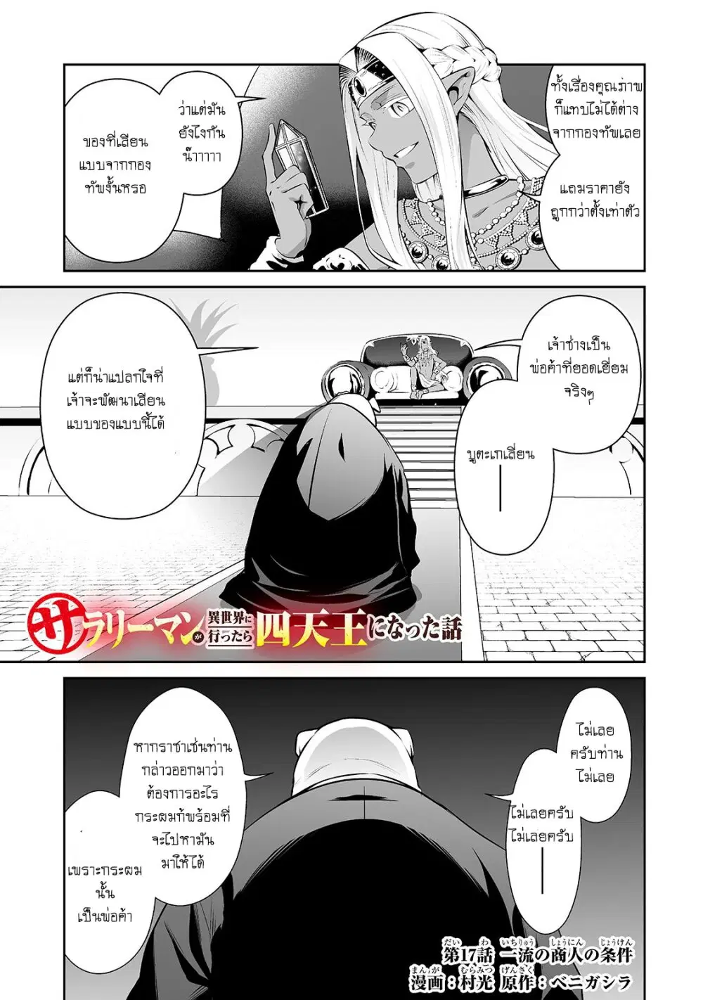 Salaryman ga Isekai ni Ittara Shitennou ni Natta Hanashi ตอนที่ 17 หน้า 1