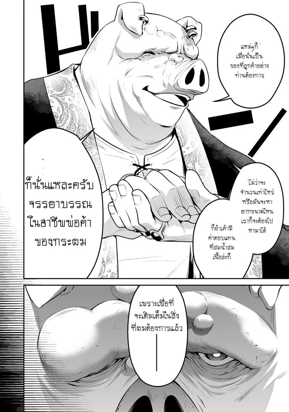 Salaryman ga Isekai ni Ittara Shitennou ni Natta Hanashi ตอนที่ 17 หน้า 2