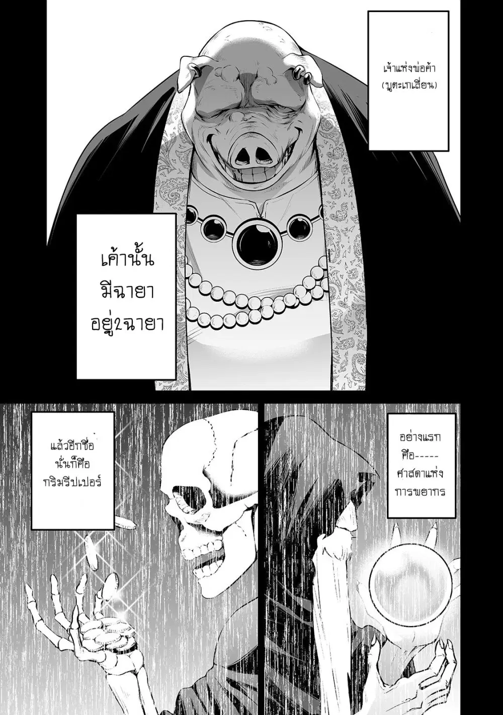 Salaryman ga Isekai ni Ittara Shitennou ni Natta Hanashi ตอนที่ 17 หน้า 3