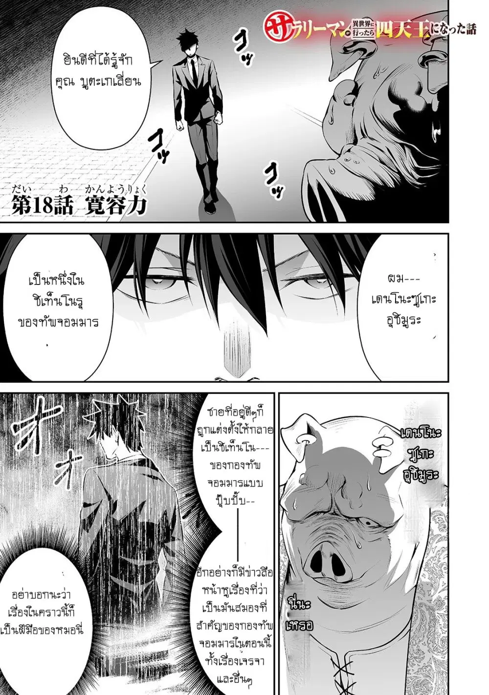 Salaryman ga Isekai ni Ittara Shitennou ni Natta Hanashi ตอนที่ 18 หน้า 1