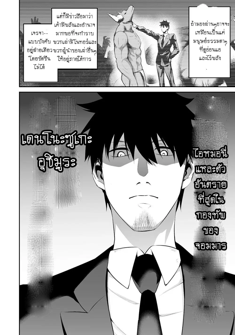 Salaryman ga Isekai ni Ittara Shitennou ni Natta Hanashi ตอนที่ 18 หน้า 2