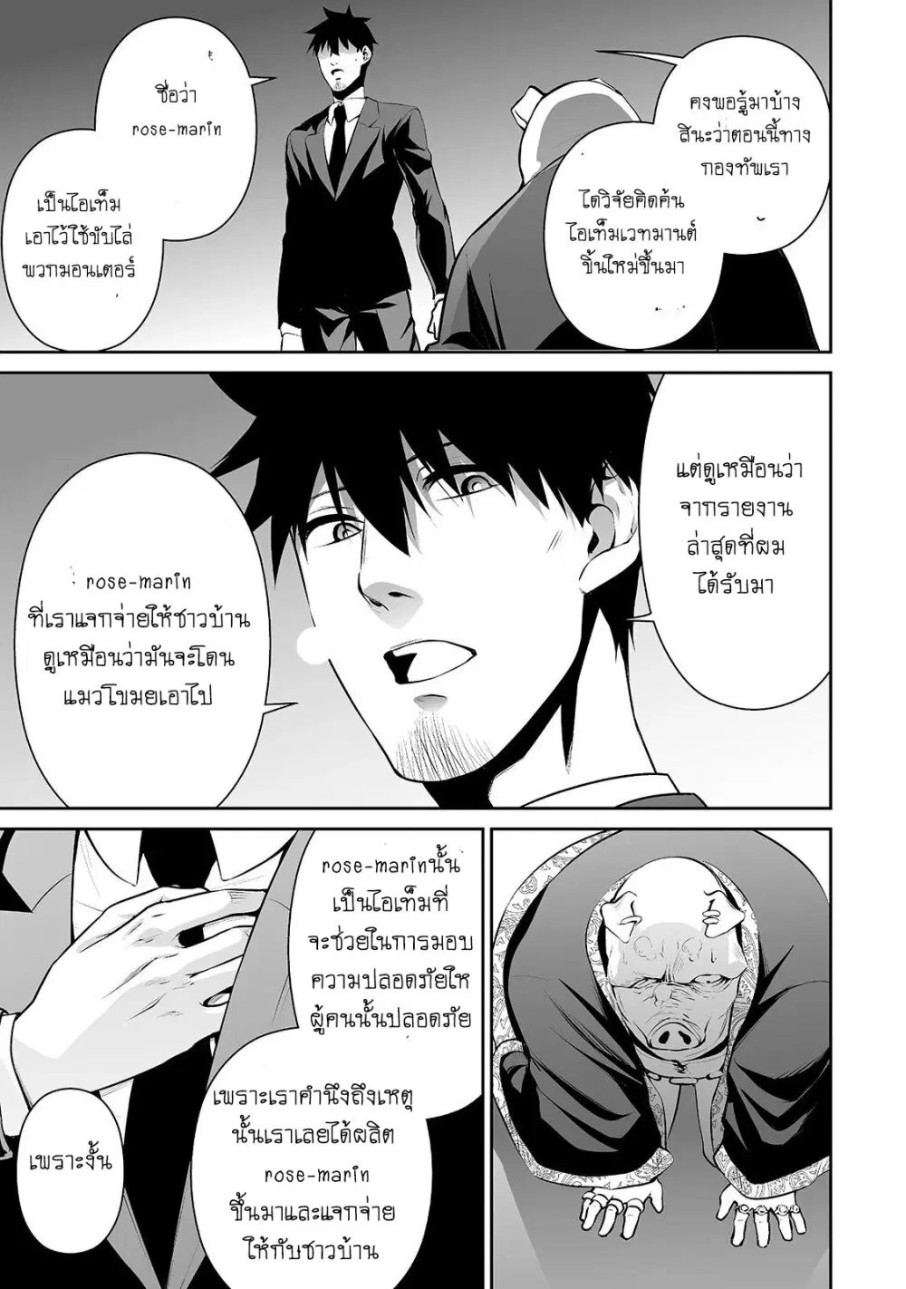 Salaryman ga Isekai ni Ittara Shitennou ni Natta Hanashi ตอนที่ 18 หน้า 3