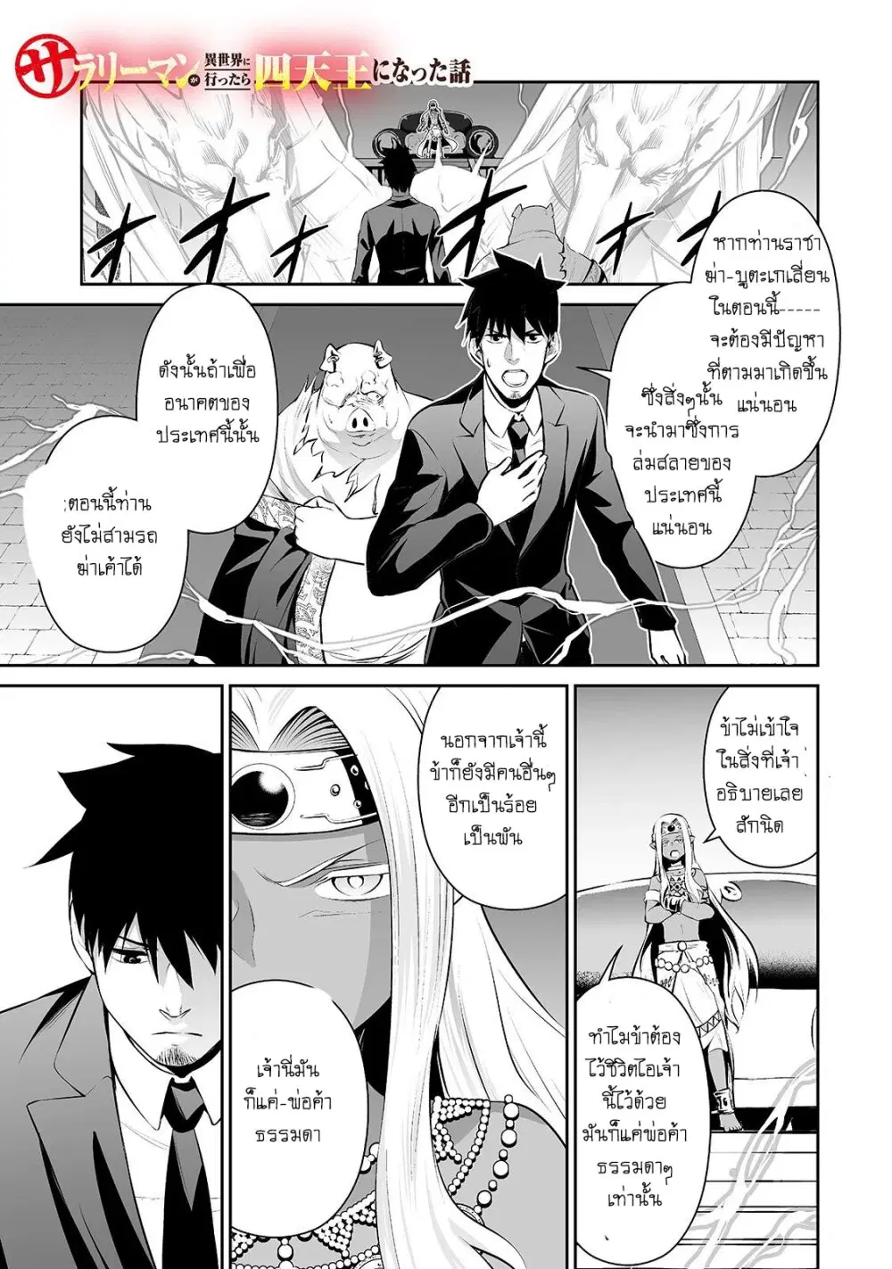 Salaryman ga Isekai ni Ittara Shitennou ni Natta Hanashi ตอนที่ 19 หน้า 1