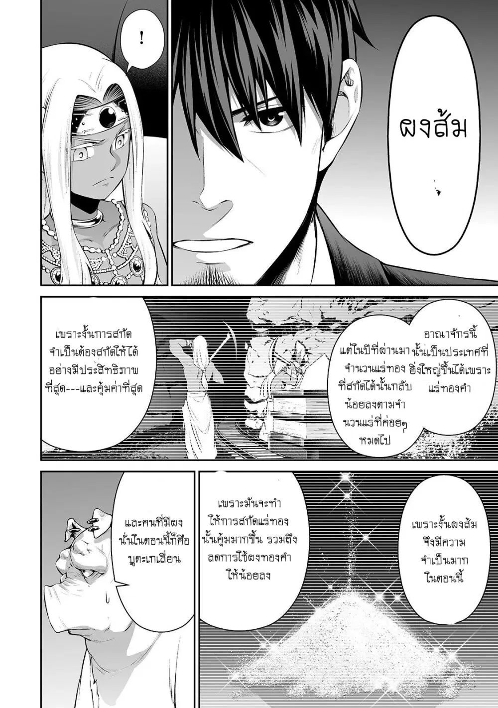 Salaryman ga Isekai ni Ittara Shitennou ni Natta Hanashi ตอนที่ 19 หน้า 2