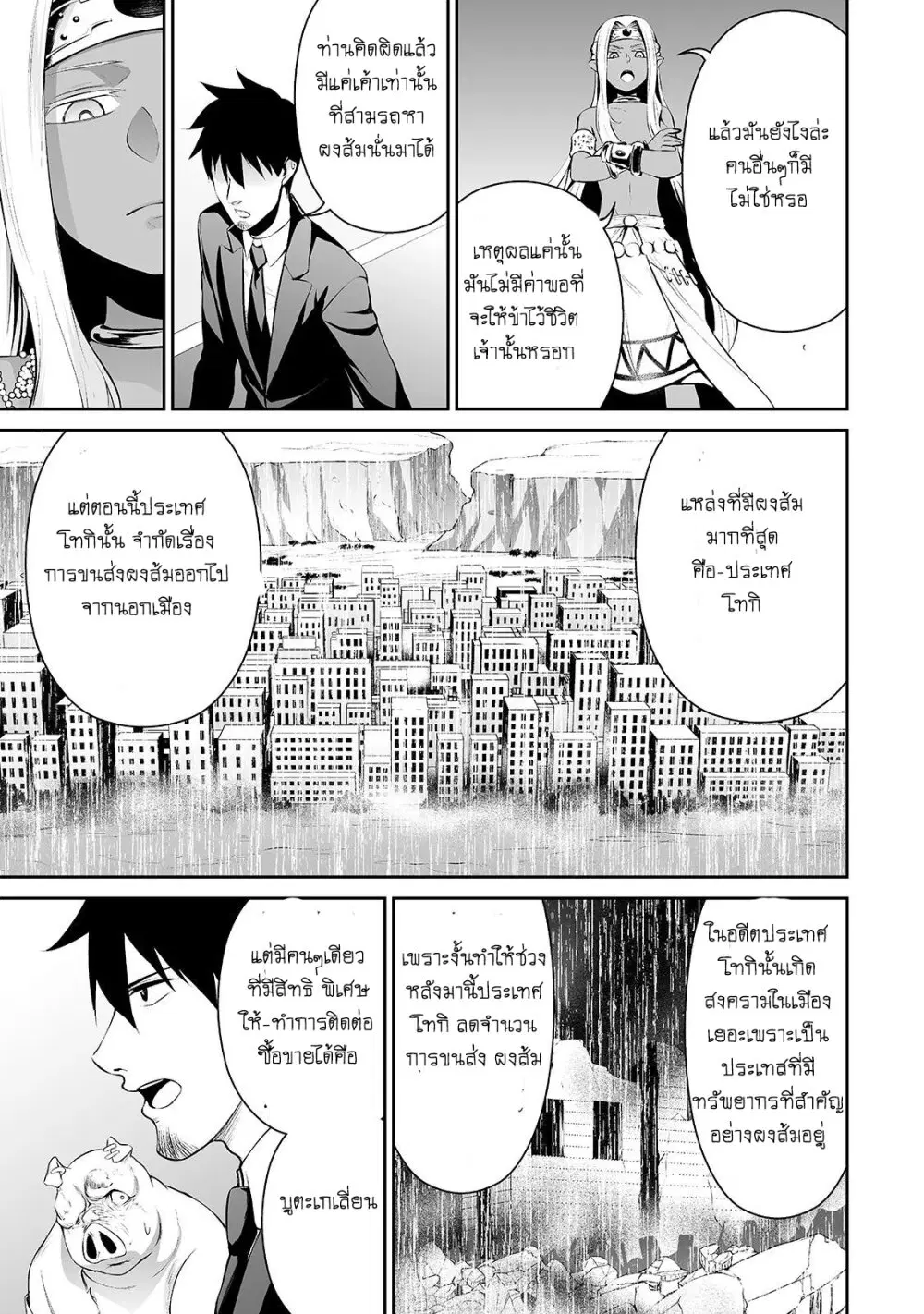 Salaryman ga Isekai ni Ittara Shitennou ni Natta Hanashi ตอนที่ 19 หน้า 3