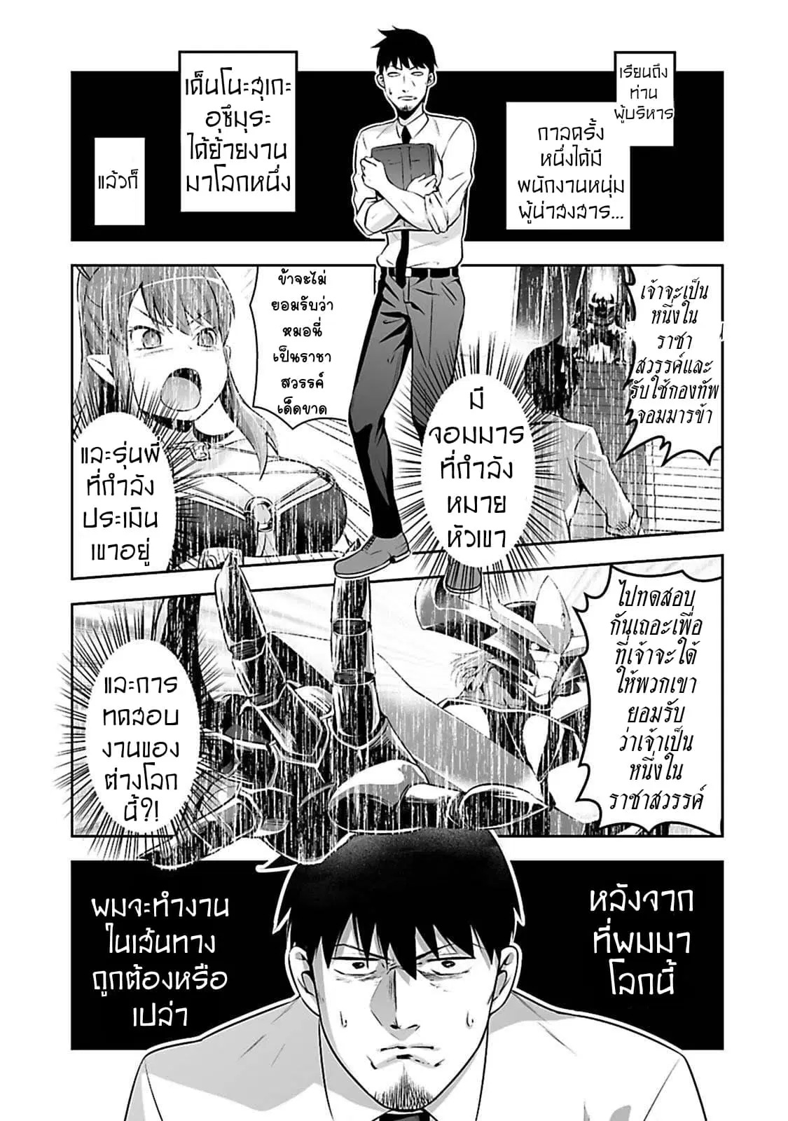 Salaryman ga Isekai ni Ittara Shitennou ni Natta Hanashi ตอนที่ 2 หน้า 1