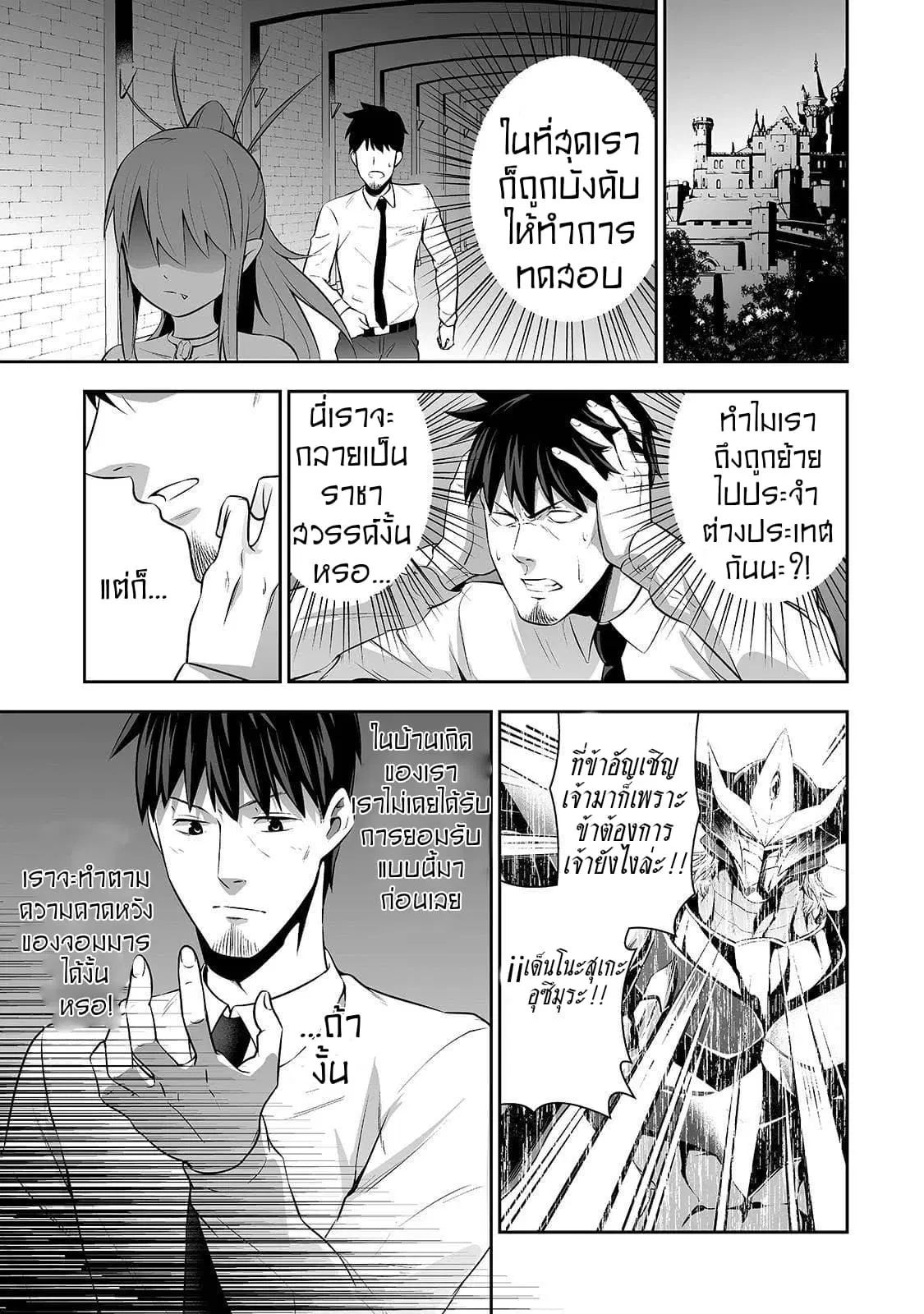 Salaryman ga Isekai ni Ittara Shitennou ni Natta Hanashi ตอนที่ 2 หน้า 3